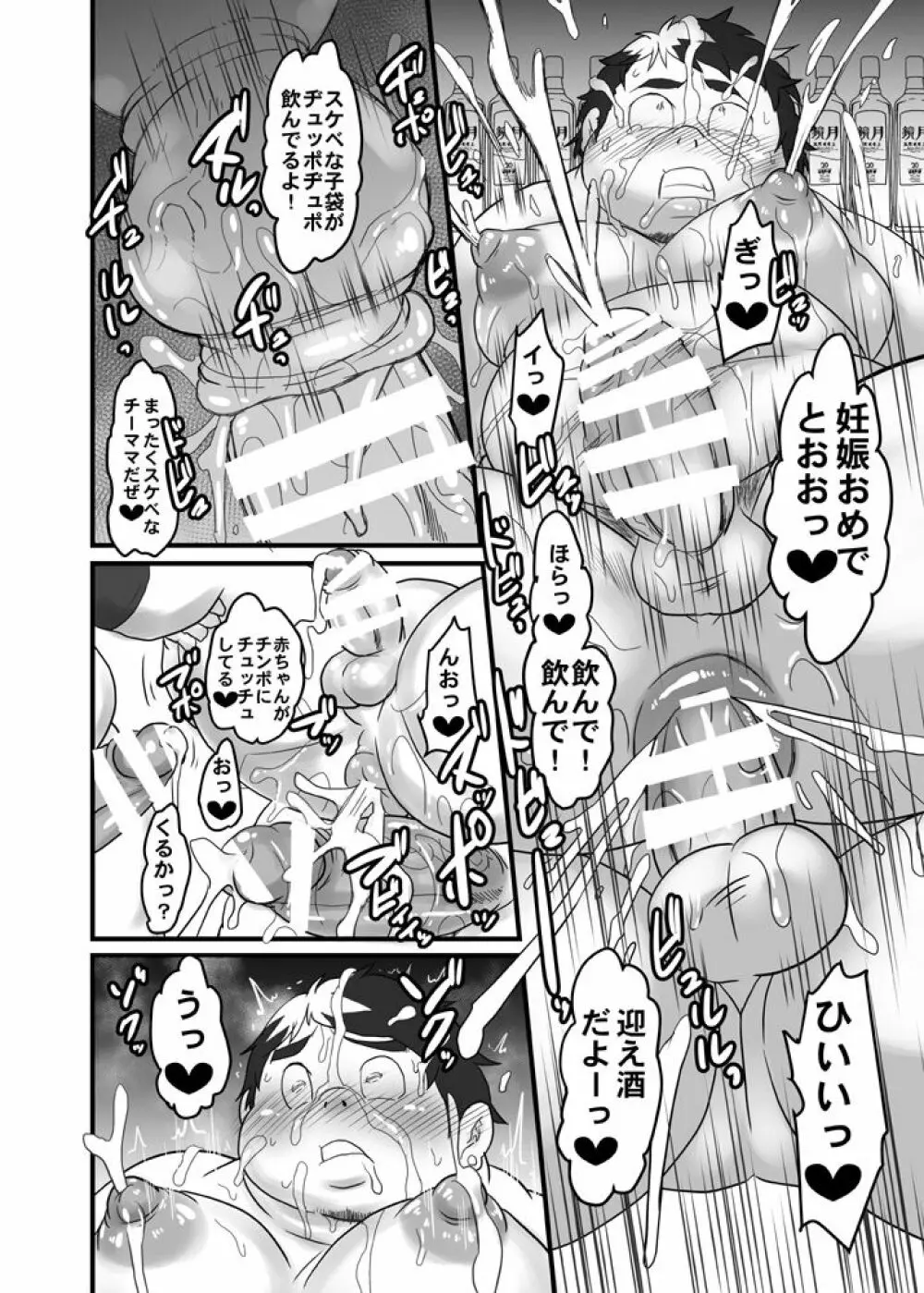 イスケ短編集ハッピークレイジーデイズ Page.63