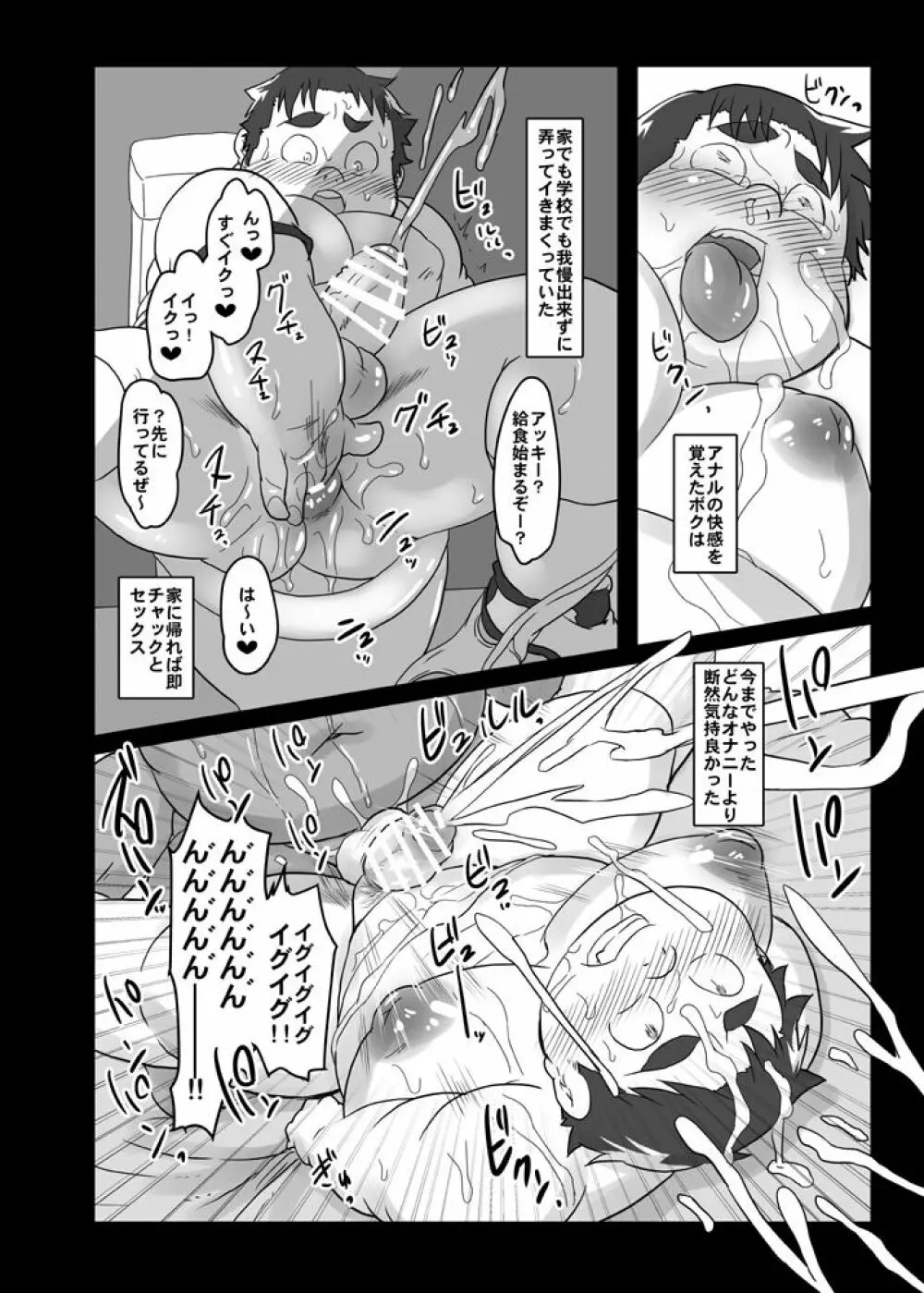 イスケ短編集ハッピークレイジーデイズ Page.73