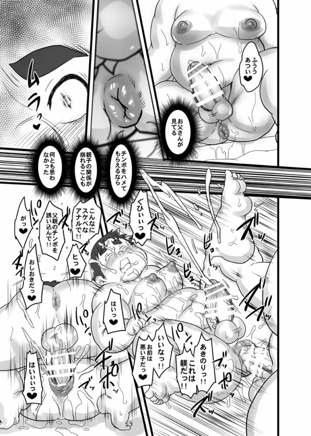 イスケ短編集ハッピークレイジーデイズ Page.78