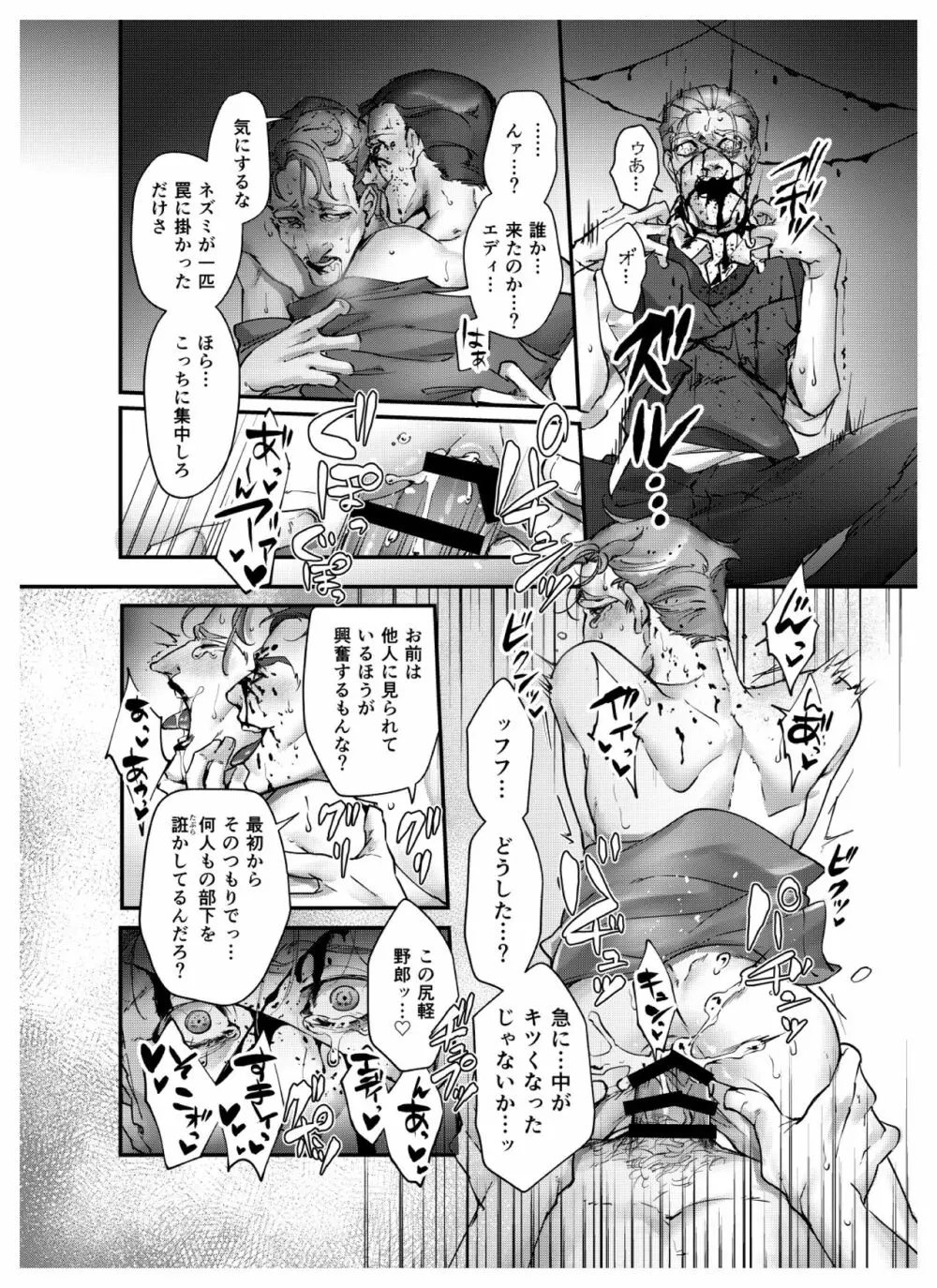 秘匿された遊び Page.18