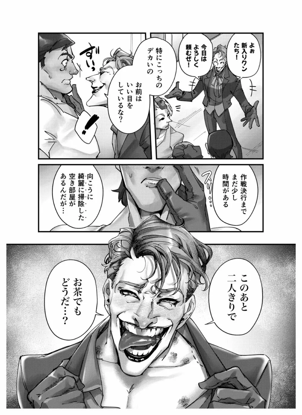 秘匿された遊び Page.25