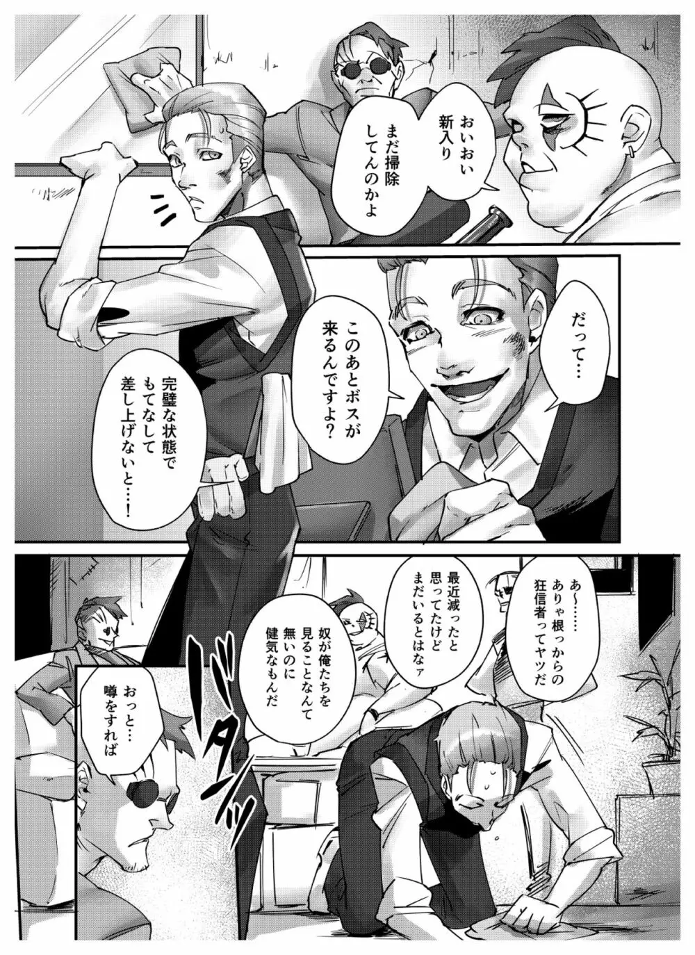 秘匿された遊び Page.4