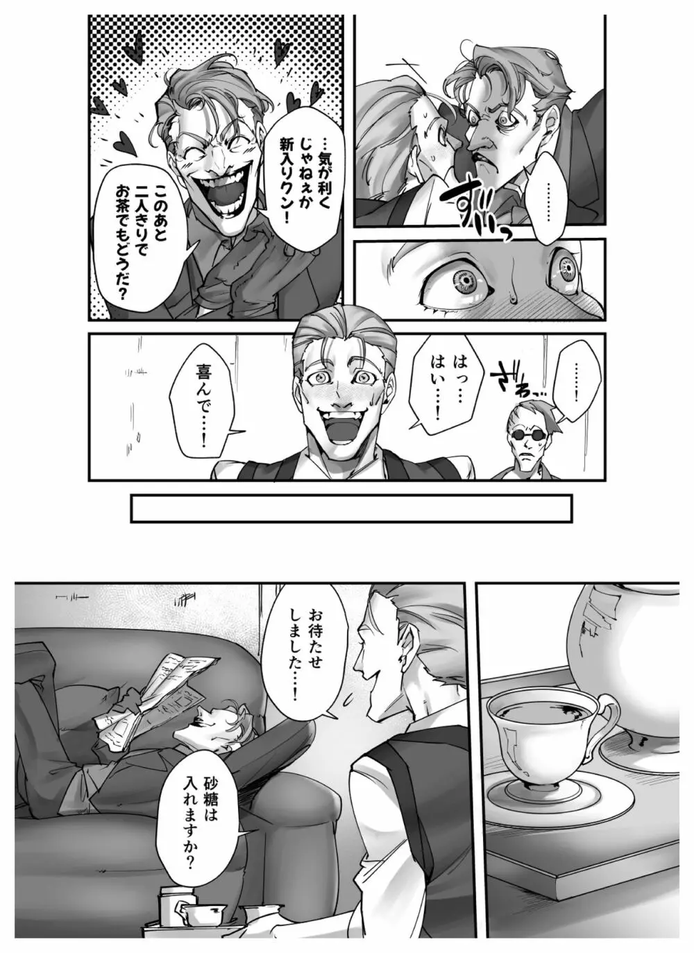 秘匿された遊び Page.6