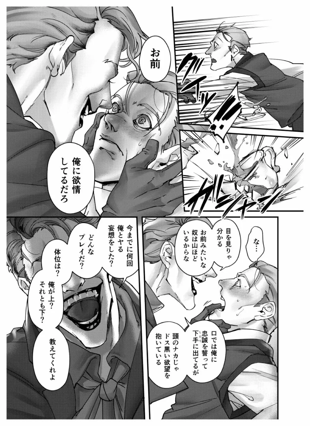 秘匿された遊び Page.7