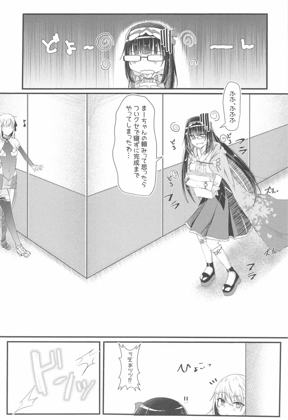 どんな姿でもシてくれる愛の女神カーマちゃん Page.3