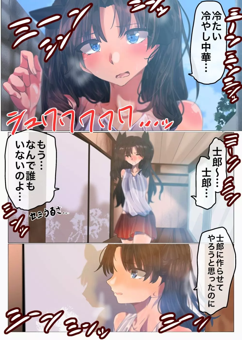 【士凛】夏の衛宮邸 Page.2