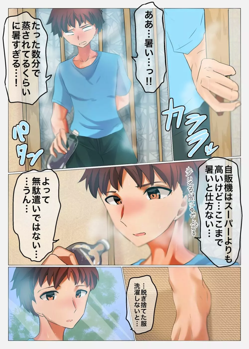 【士凛】夏の衛宮邸 Page.6