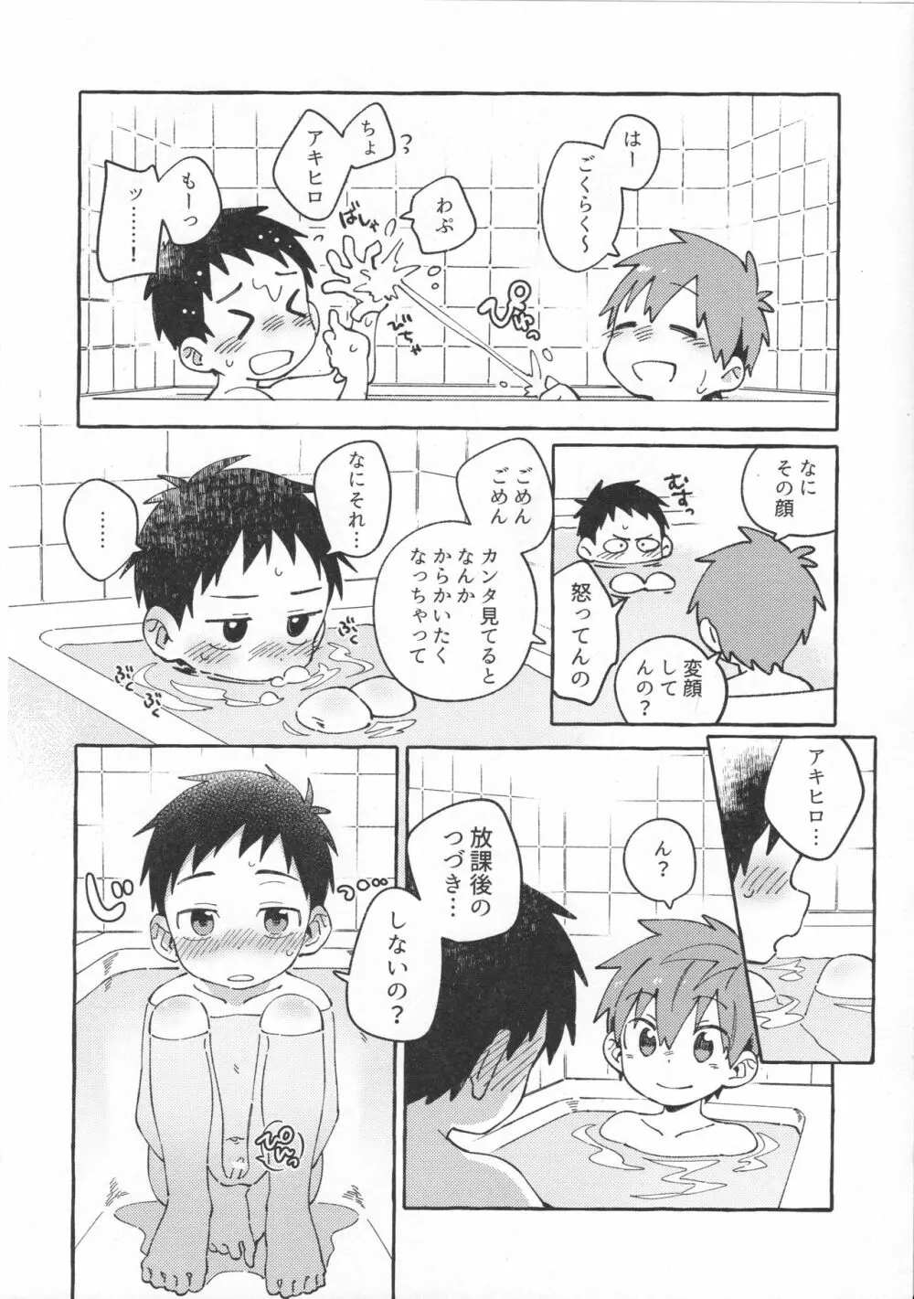 友だちと実験してみる本。 前編 Page.11