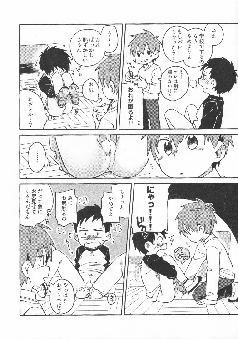 友だちと実験してみる本。 前編 Page.5