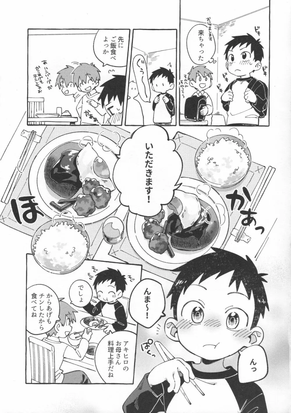 友だちと実験してみる本。 前編 Page.8