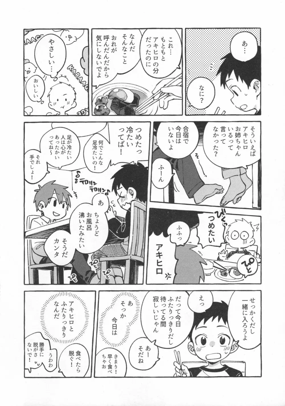 友だちと実験してみる本。 前編 Page.9