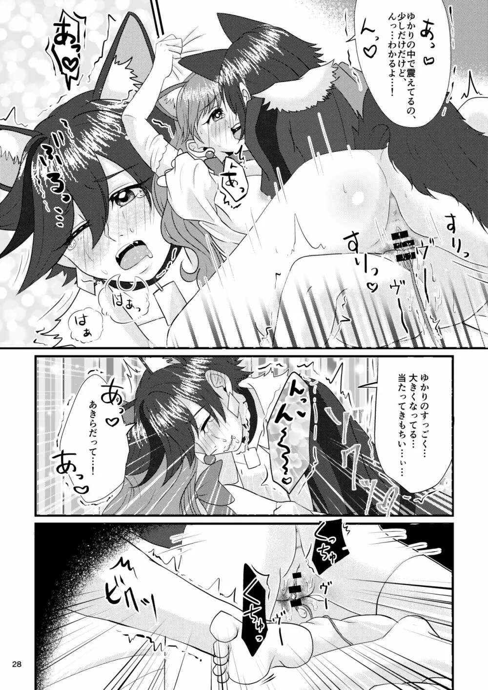 推しカプを閉じ込めてみました Page.29