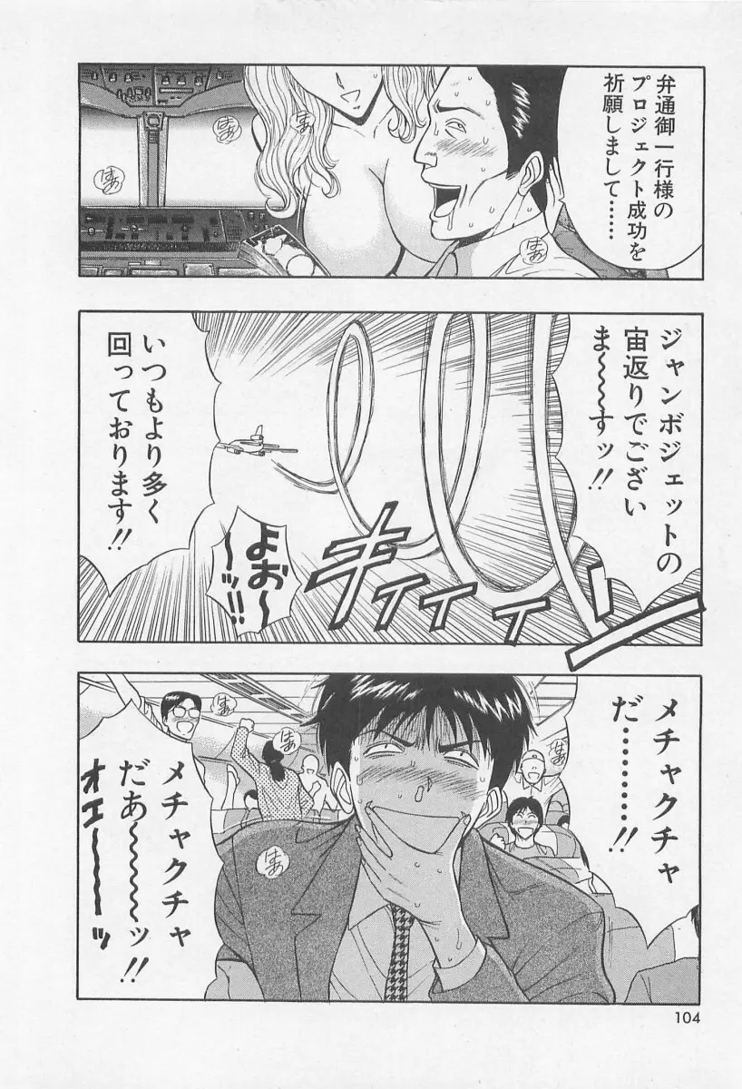 ジェット上司 1 Page.105