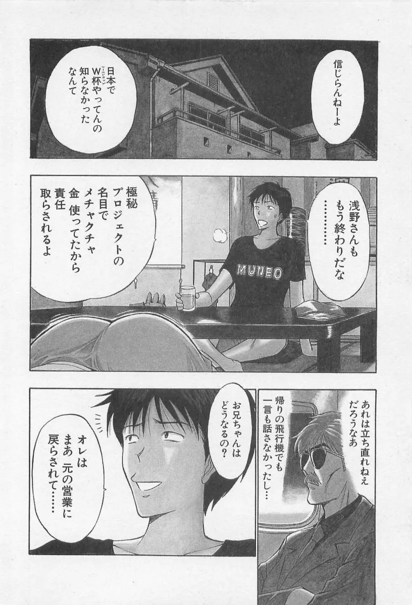 ジェット上司 1 Page.111