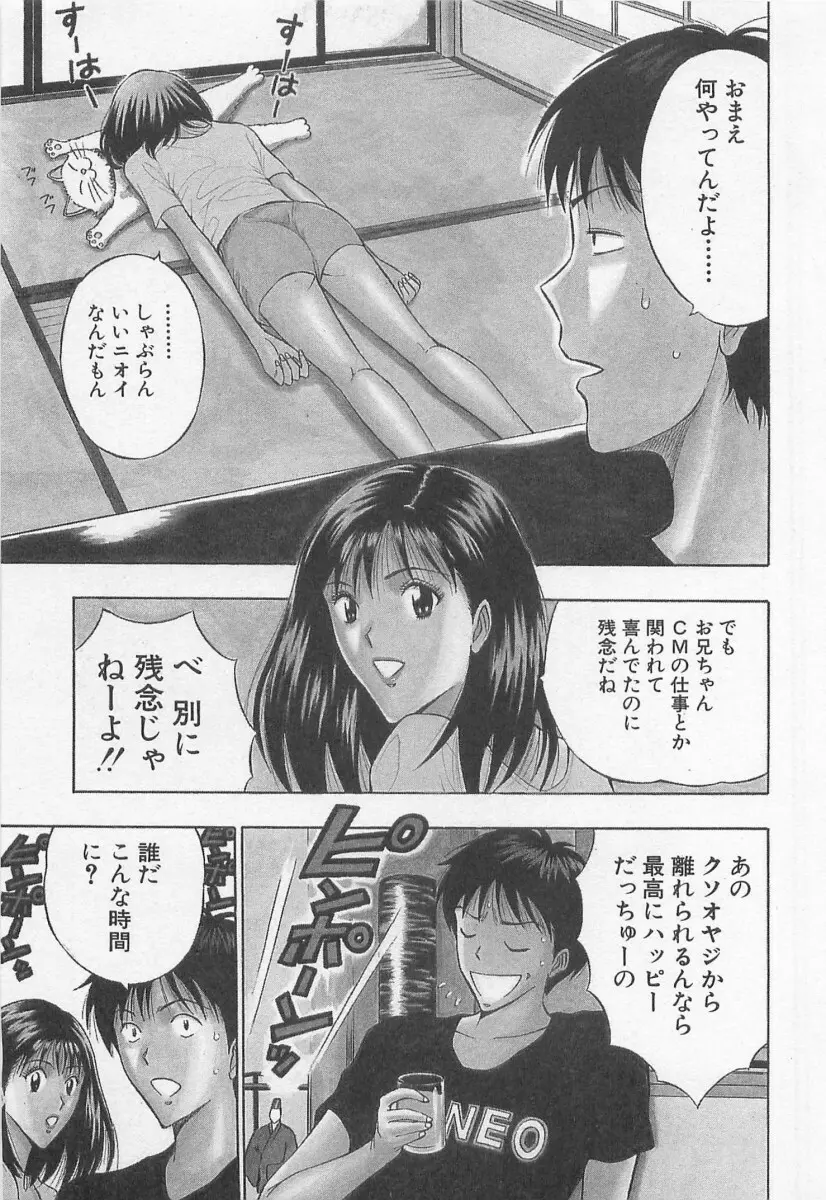 ジェット上司 1 Page.112