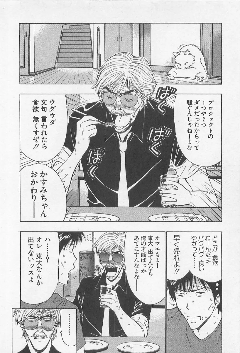 ジェット上司 1 Page.115