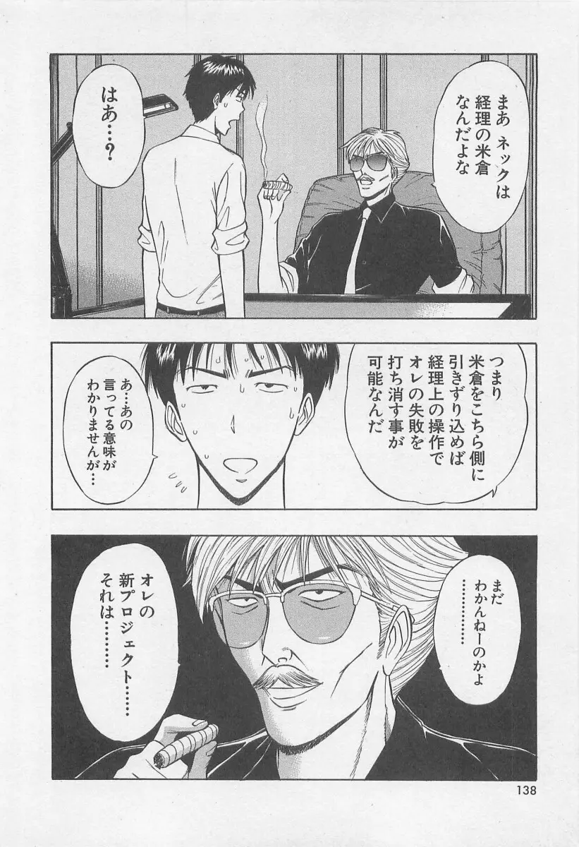 ジェット上司 1 Page.139