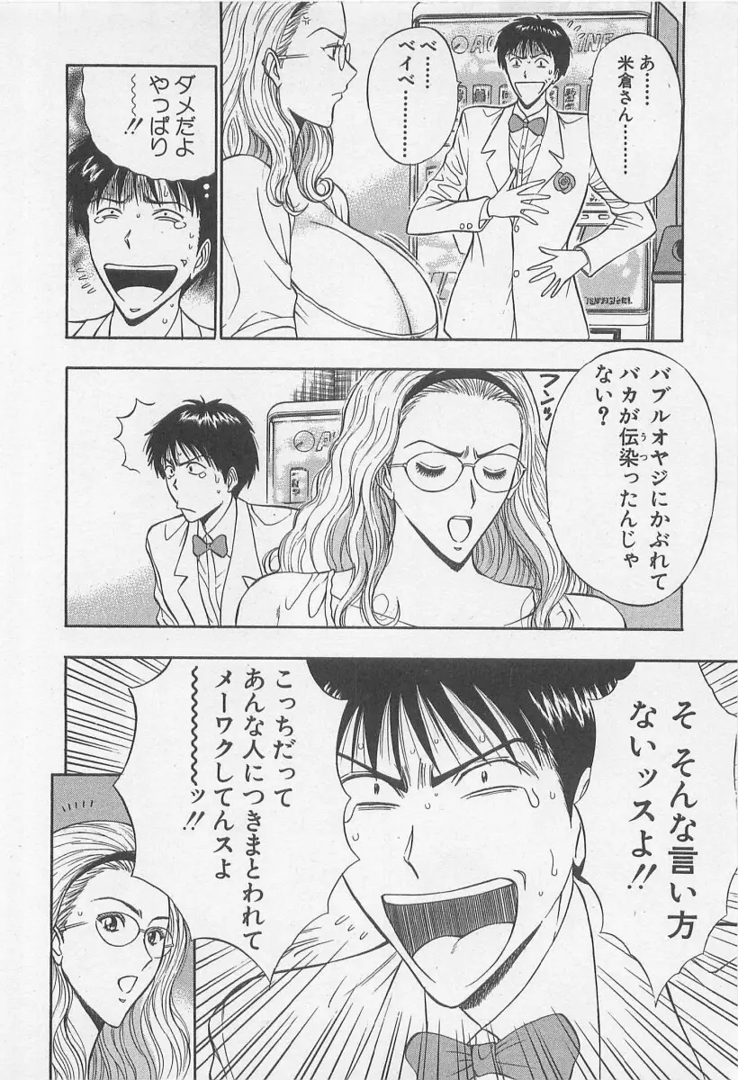 ジェット上司 1 Page.145