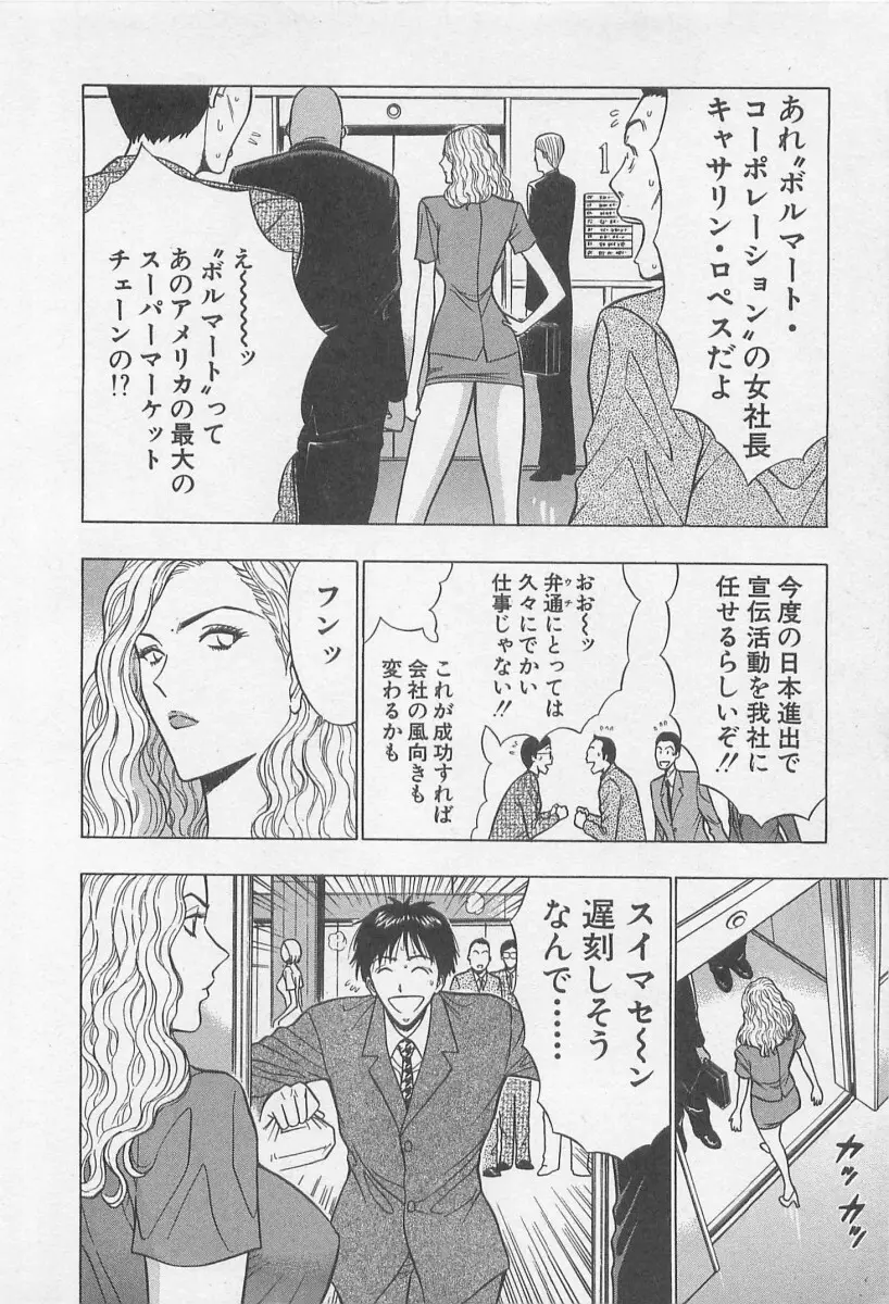 ジェット上司 1 Page.15