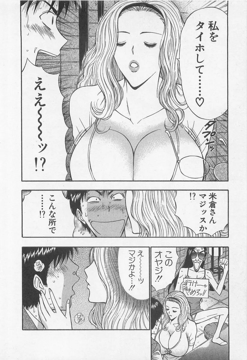 ジェット上司 1 Page.153