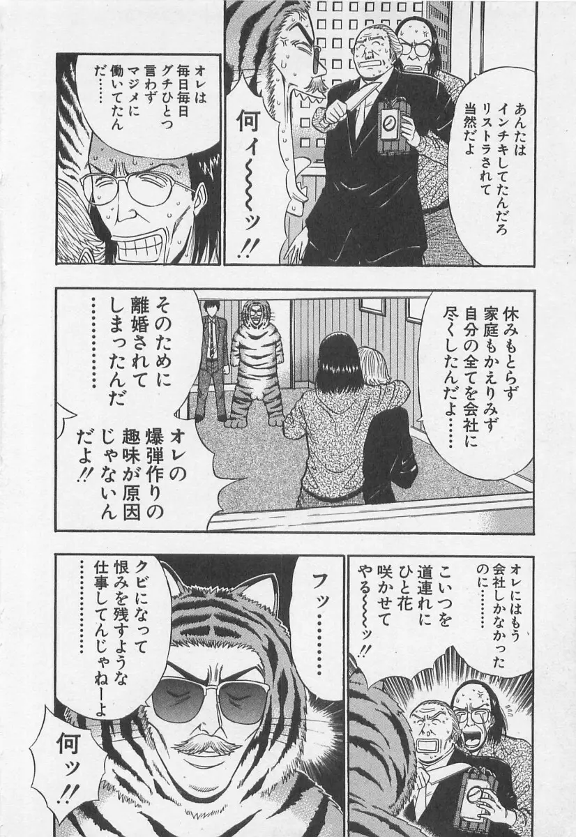 ジェット上司 1 Page.199