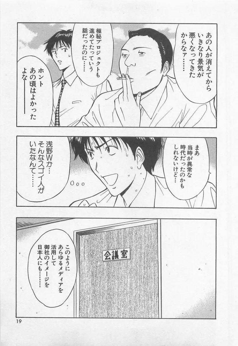 ジェット上司 1 Page.20