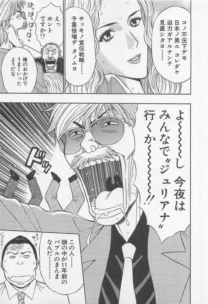 ジェット上司 1 Page.28