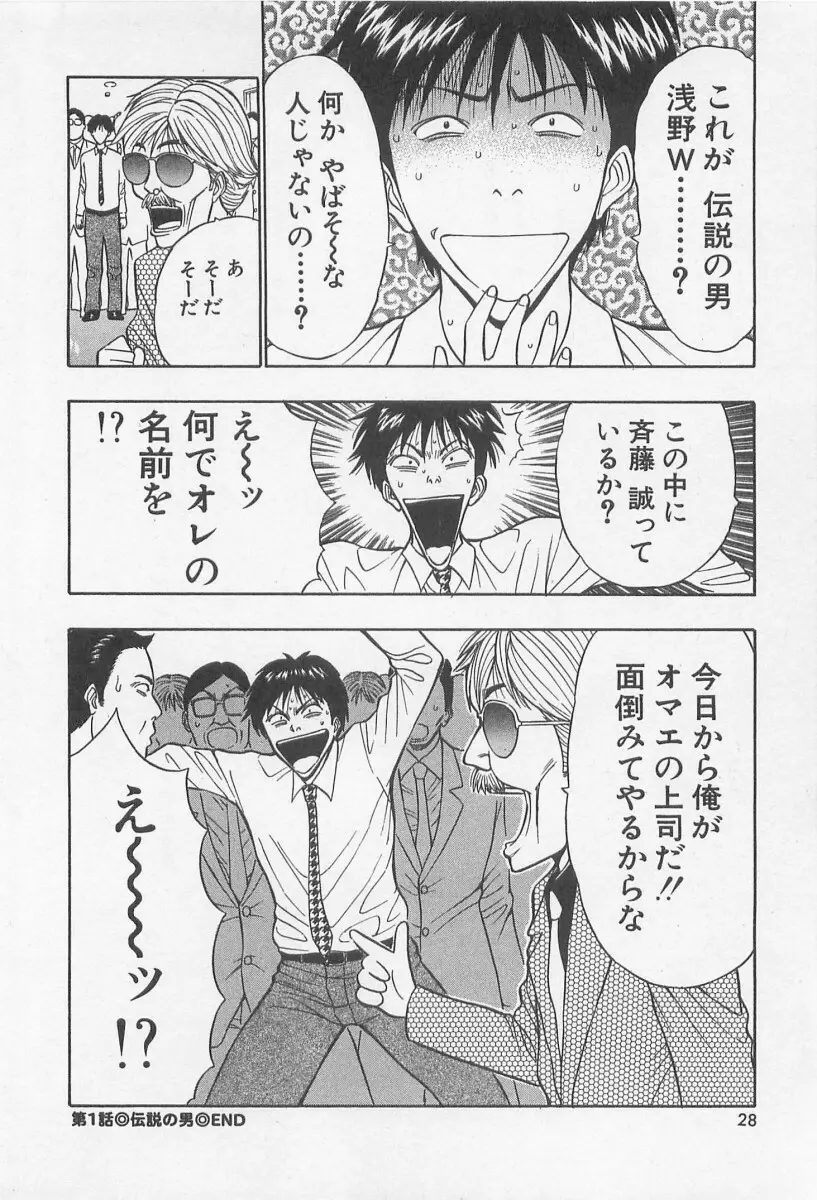 ジェット上司 1 Page.29