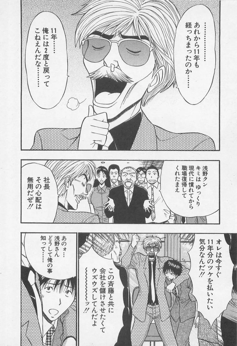 ジェット上司 1 Page.33