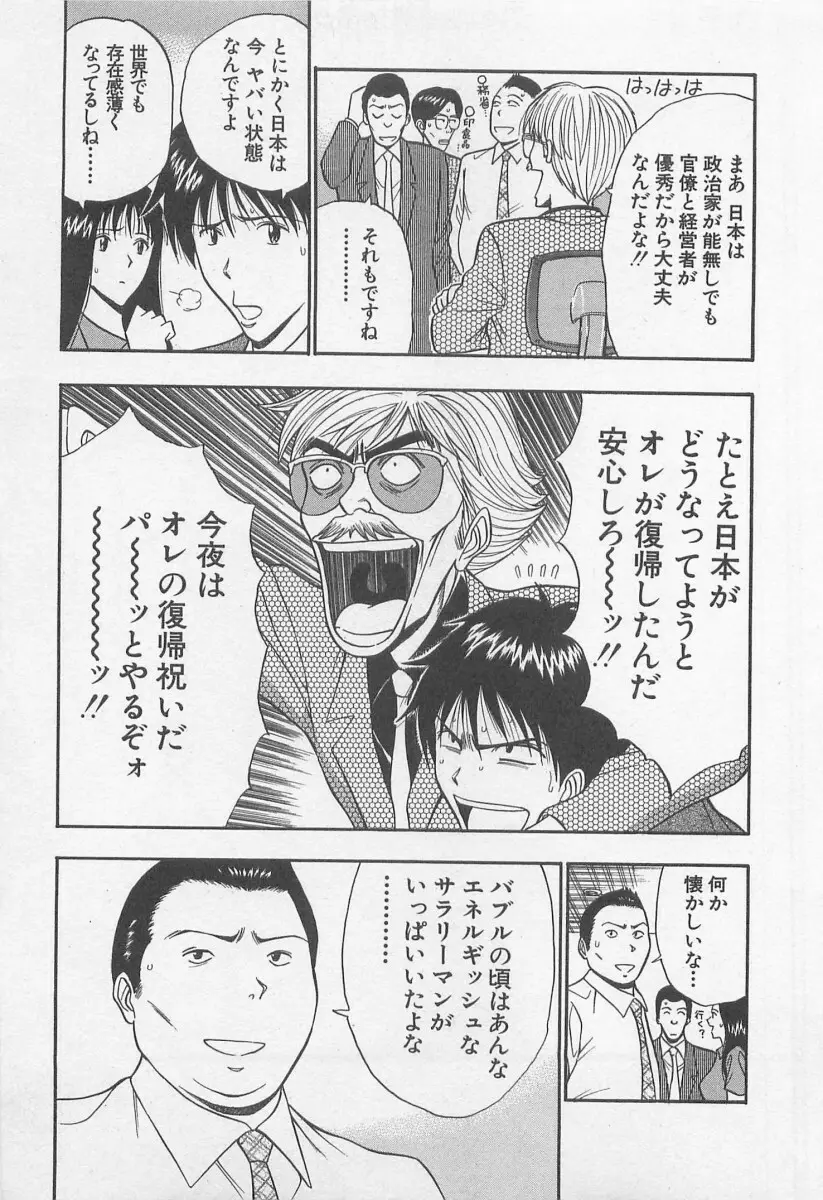 ジェット上司 1 Page.36