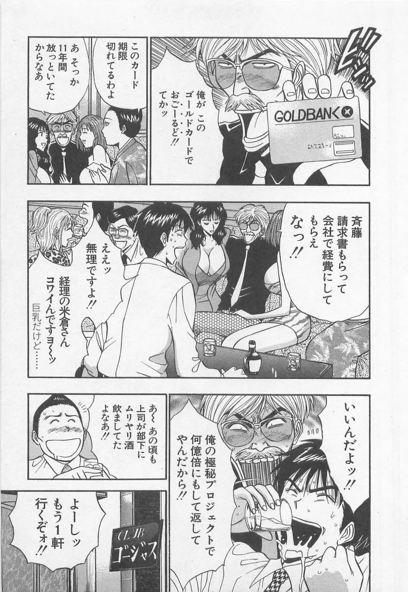 ジェット上司 1 Page.40