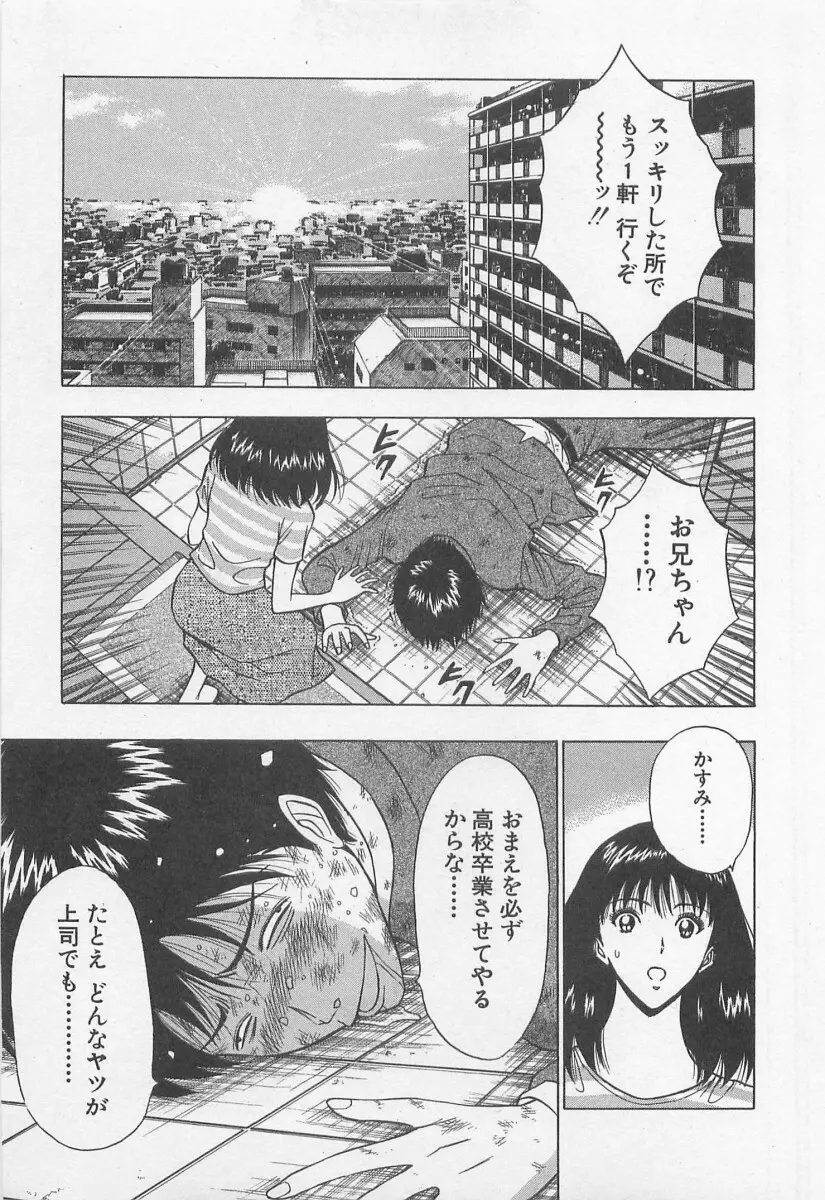 ジェット上司 1 Page.44