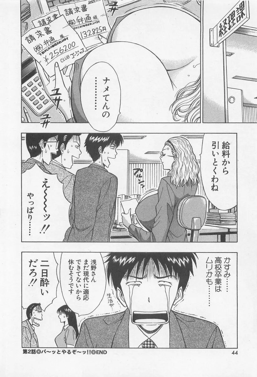 ジェット上司 1 Page.45