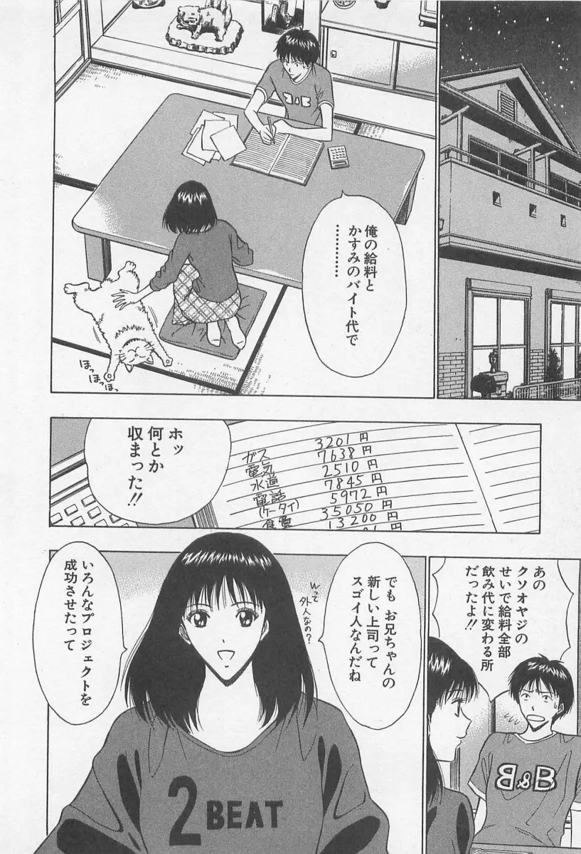 ジェット上司 1 Page.47