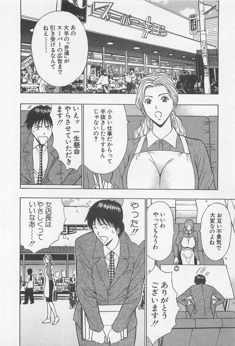 ジェット上司 1 Page.49