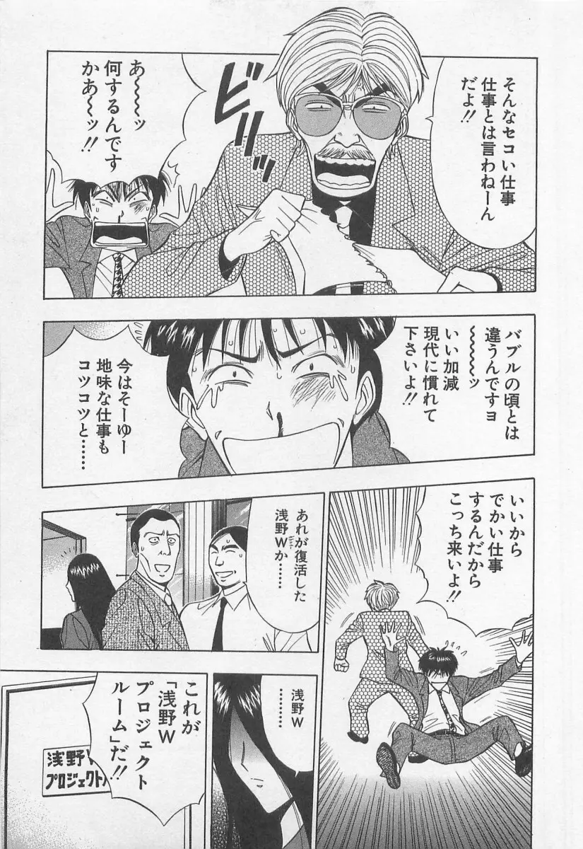 ジェット上司 1 Page.52