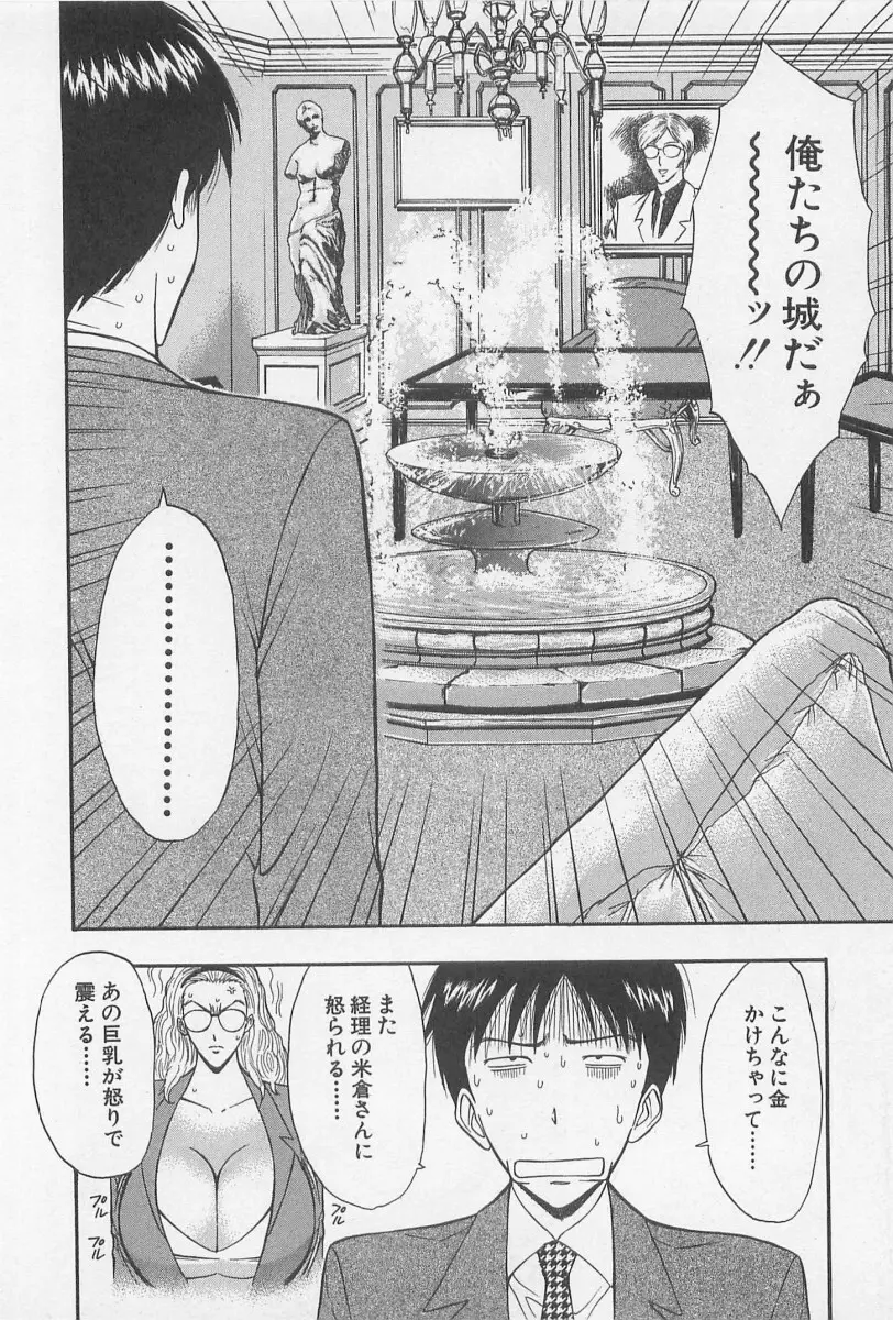 ジェット上司 1 Page.53