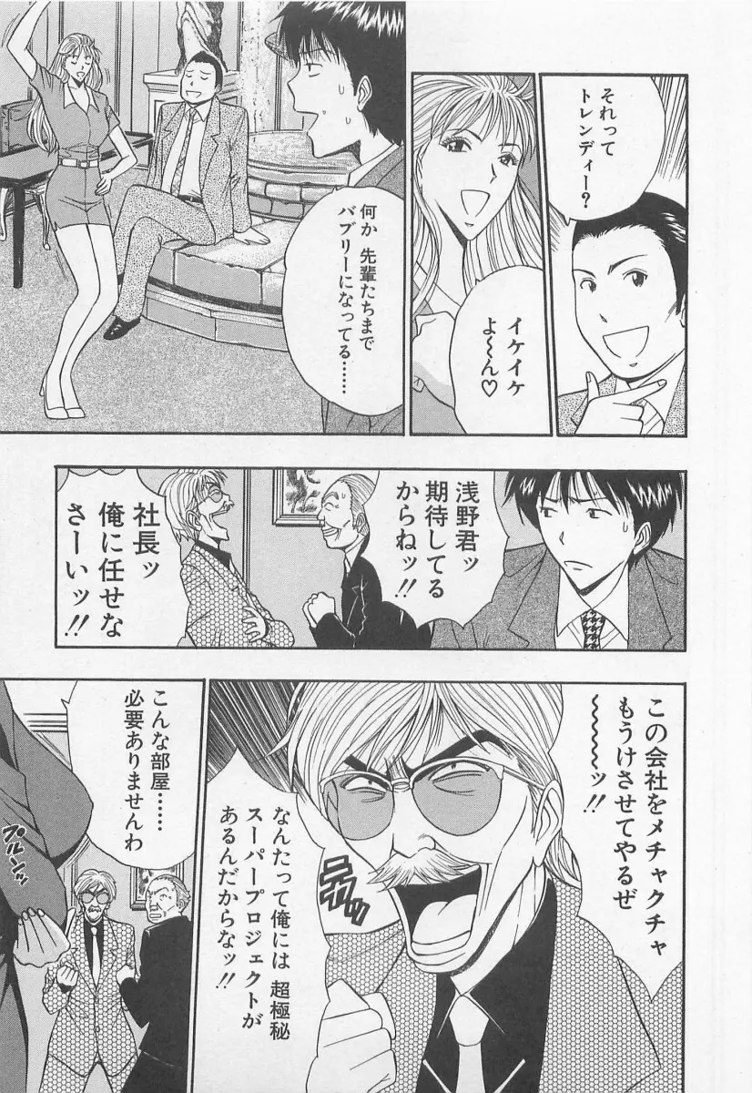 ジェット上司 1 Page.54