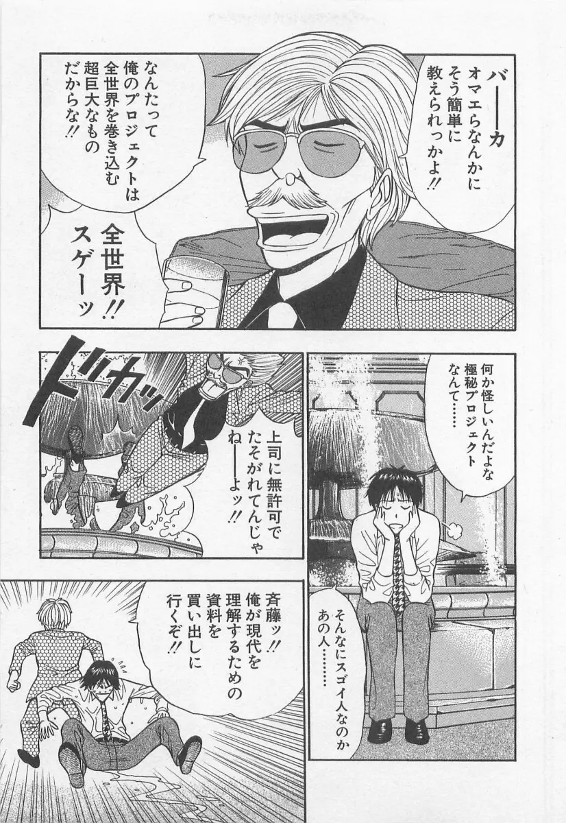 ジェット上司 1 Page.64