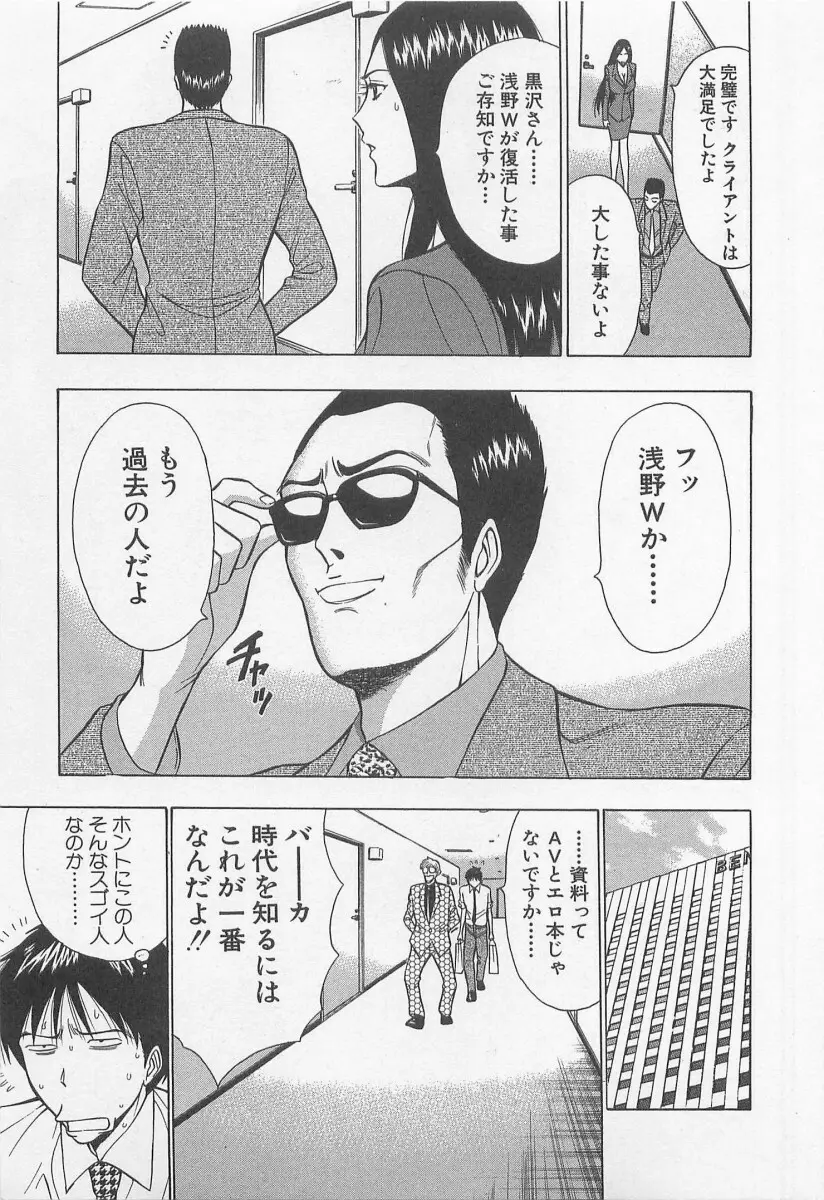 ジェット上司 1 Page.66