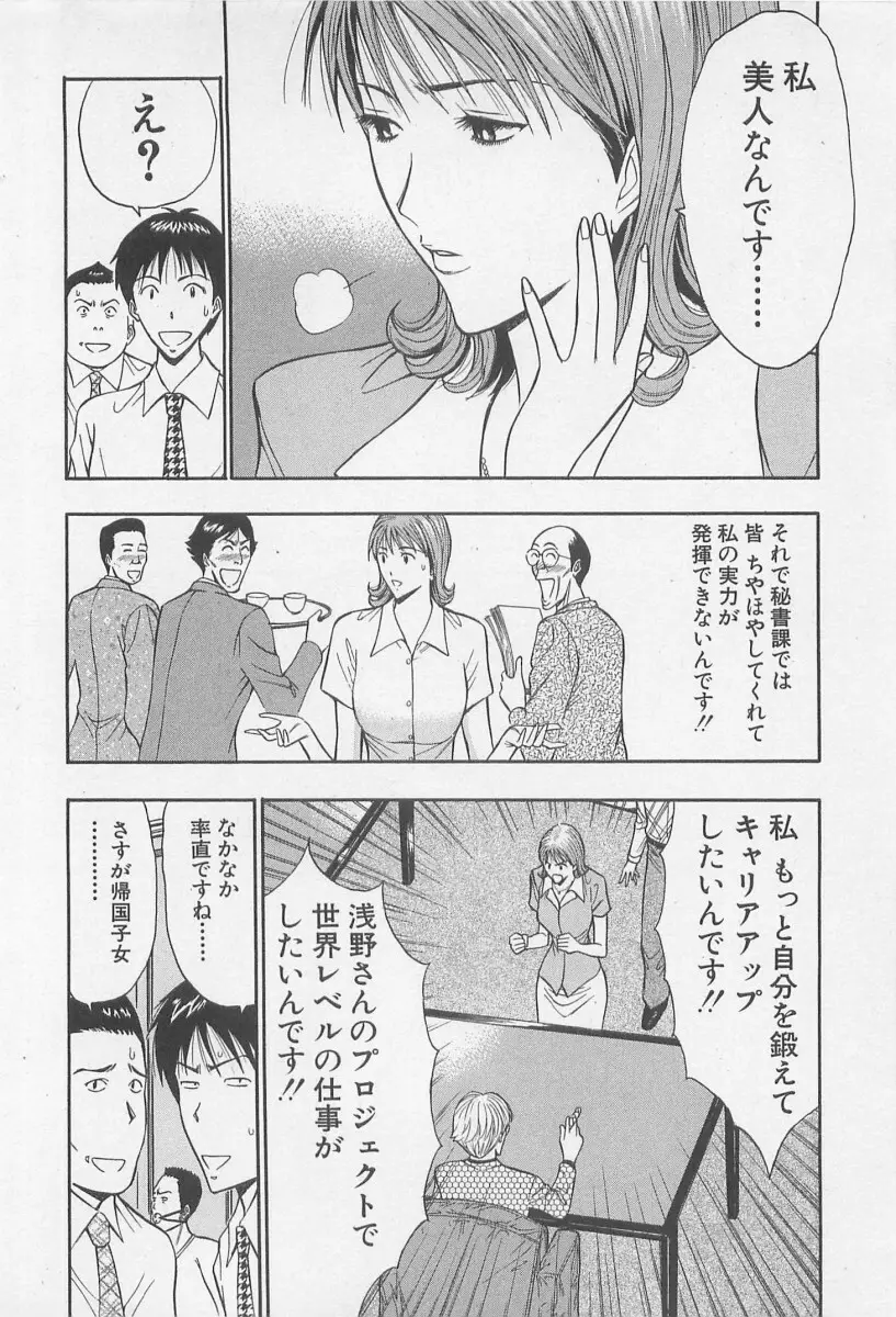 ジェット上司 1 Page.81