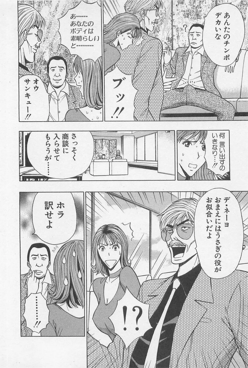 ジェット上司 1 Page.87