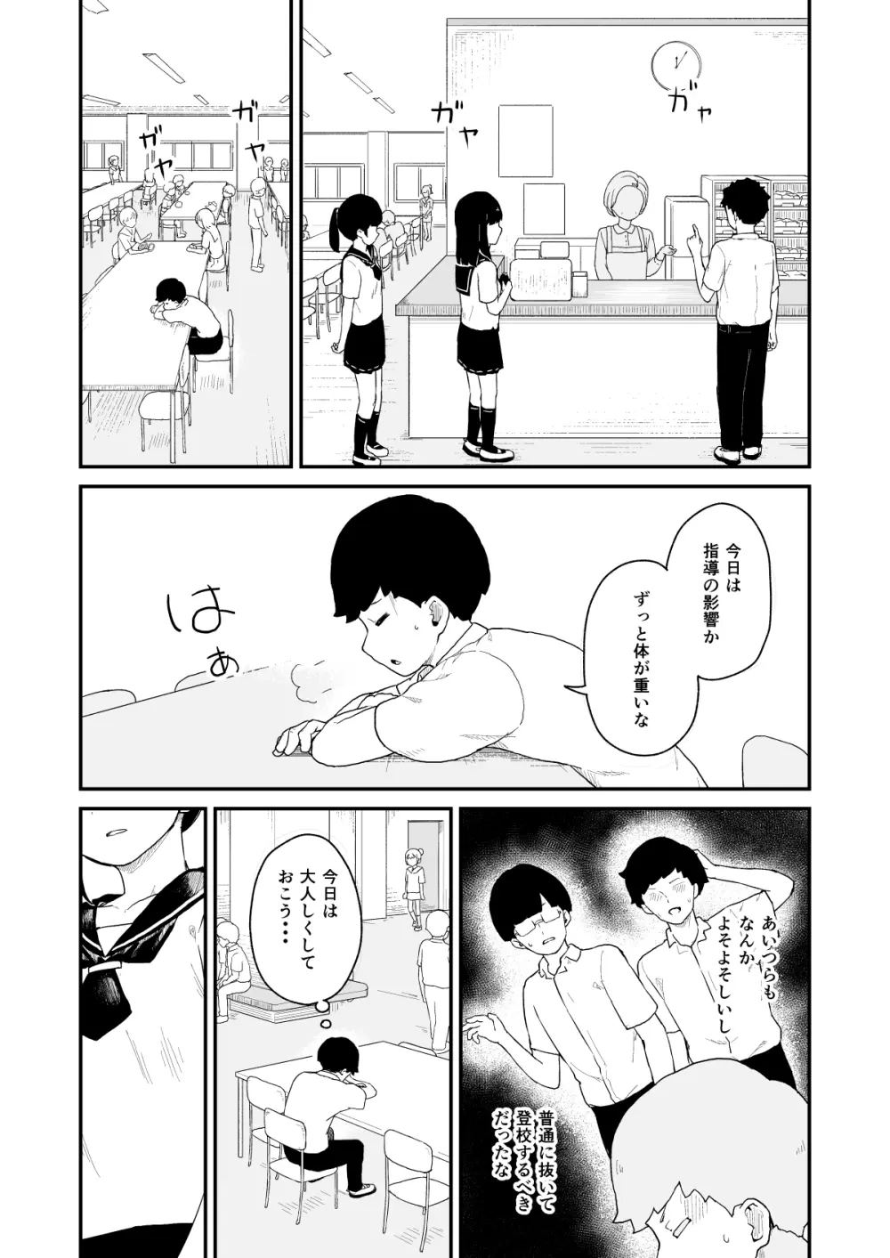 性欲管理検査 Page.10