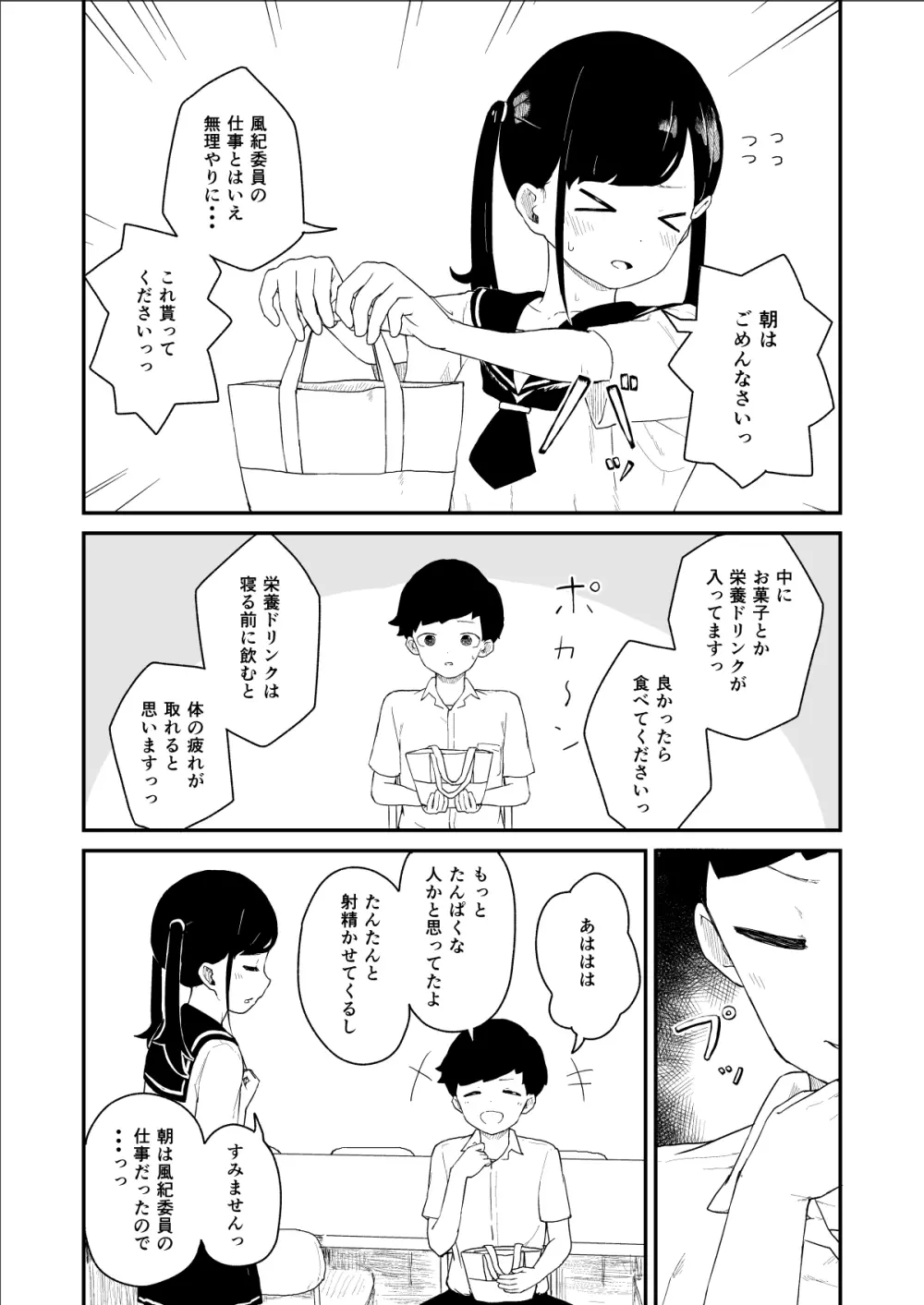 性欲管理検査 Page.12