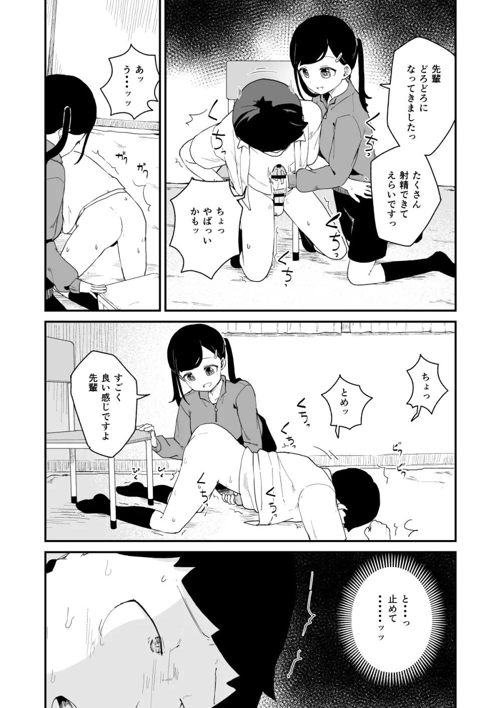 性欲管理検査 Page.20