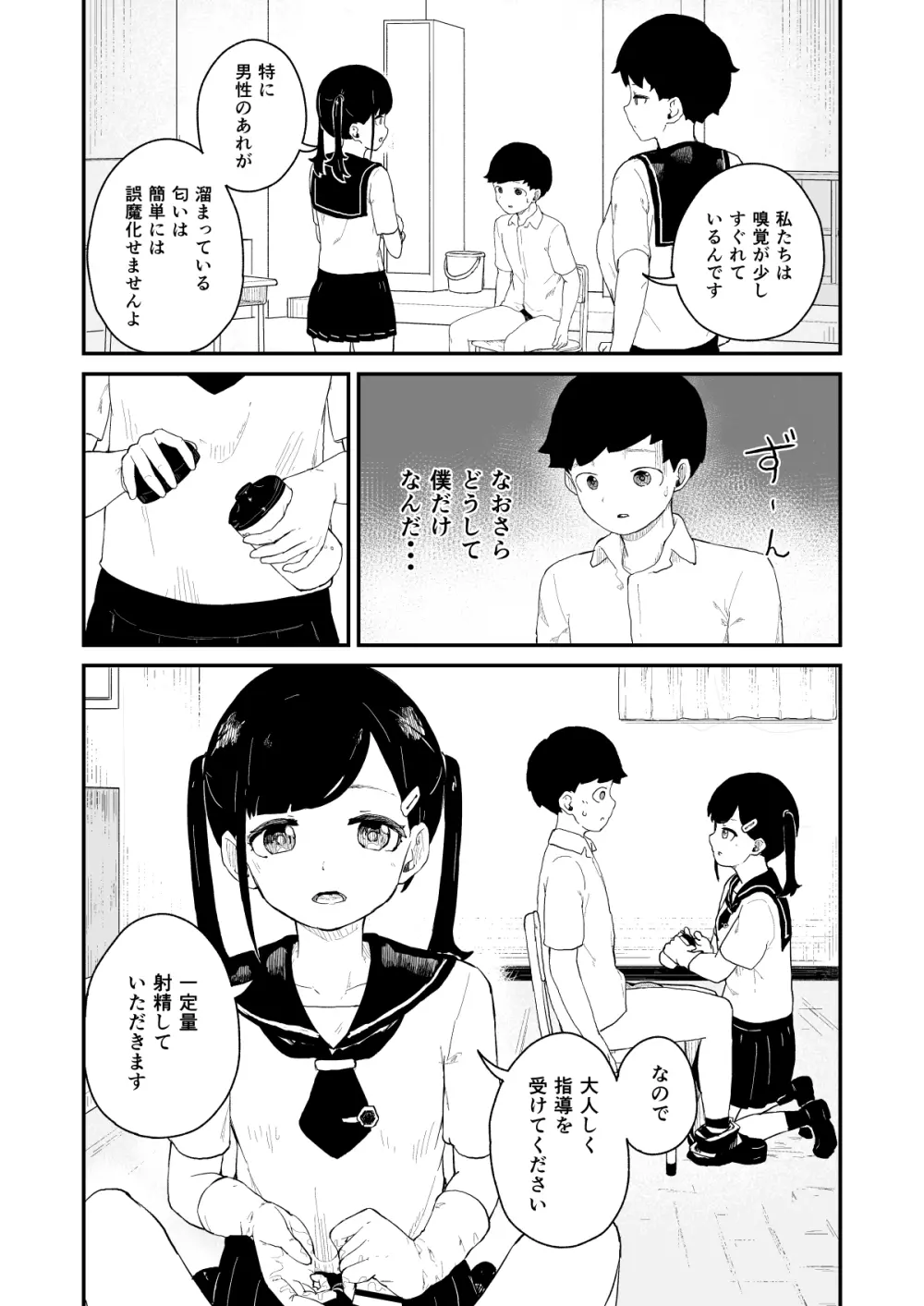 性欲管理検査 Page.7