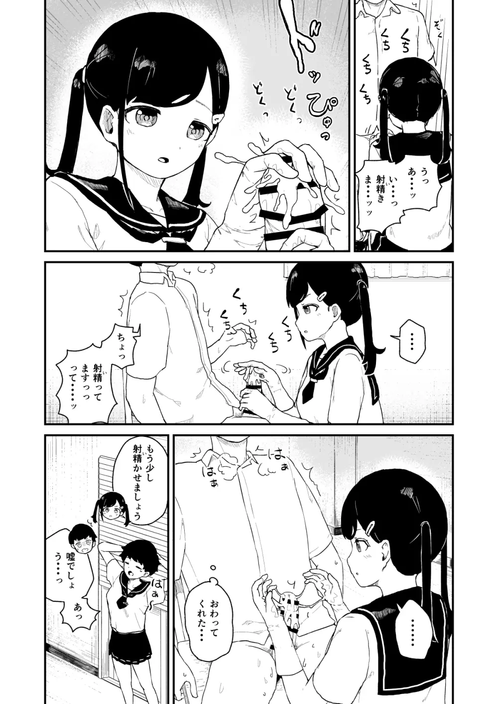 性欲管理検査 Page.9