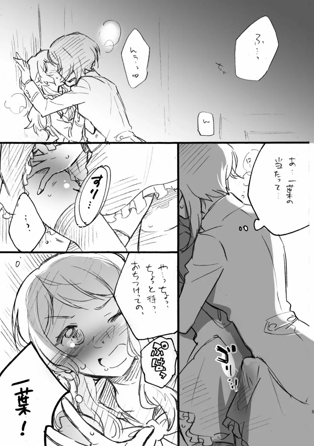 恋花さま、失礼致します!! Page.4