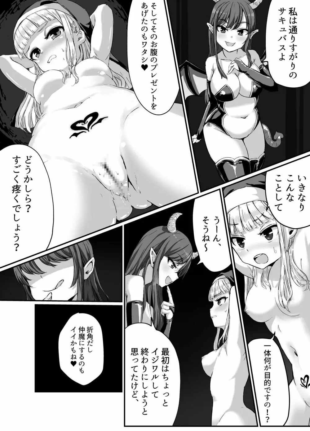 清楚なシスターがサキュバスに襲われて淫魔化する話 Page.7