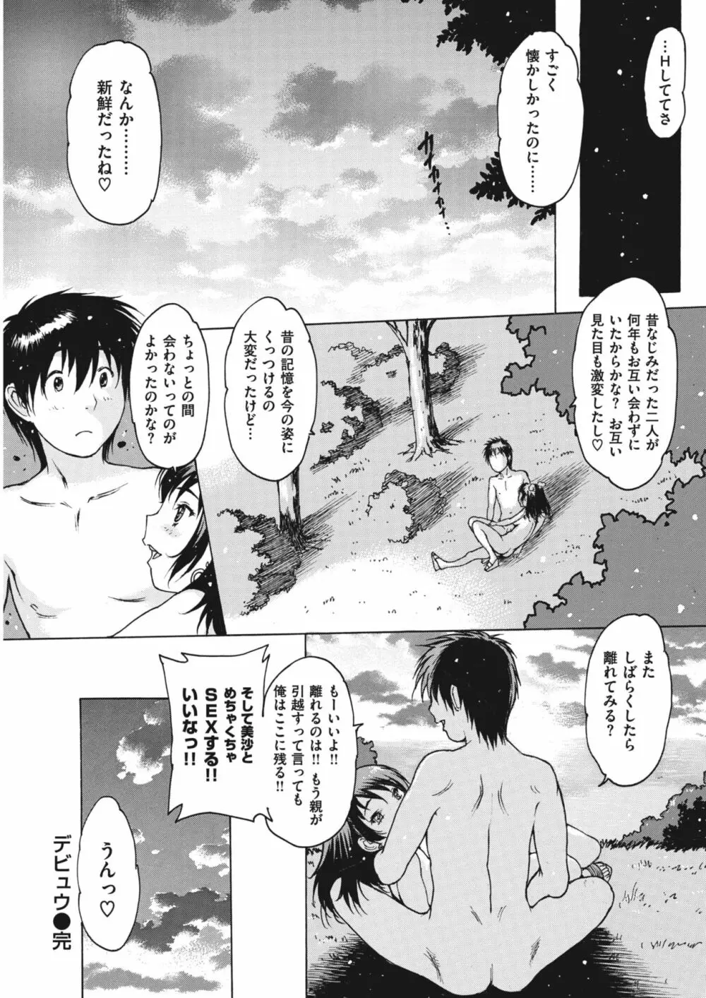 WANI ANTHOLOGY Vol.5 Page.37